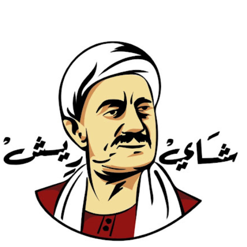 شاي ريش