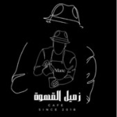زميل القهوة تبوك